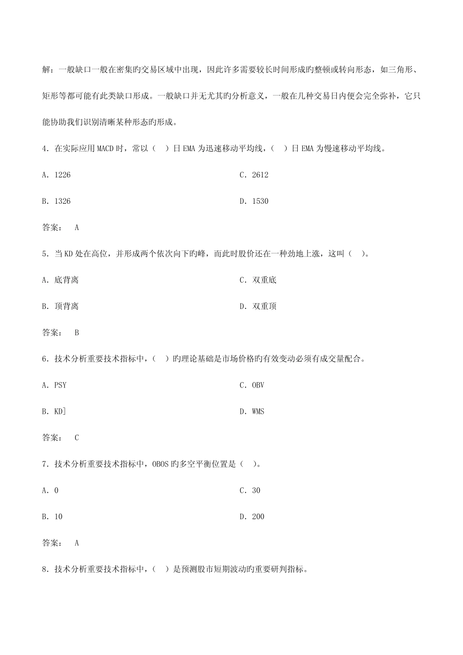 2023年9月证券从业资格考试投资分析真题 _第2页