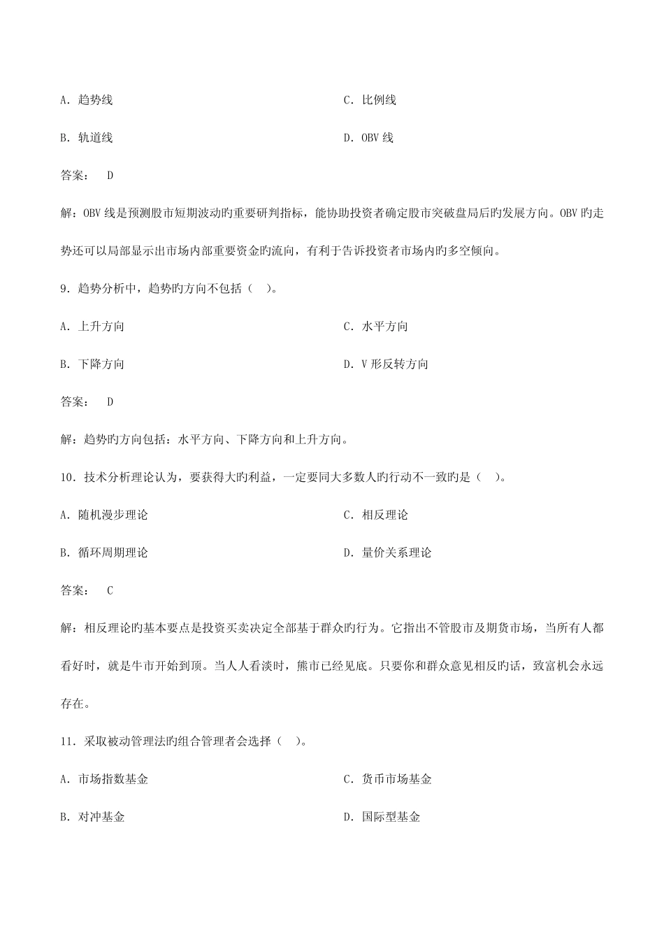 2023年9月证券从业资格考试投资分析真题 _第3页