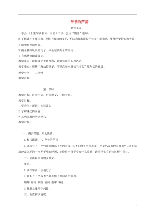 四年级语文下册 爷爷的芦笛1教案 北京版