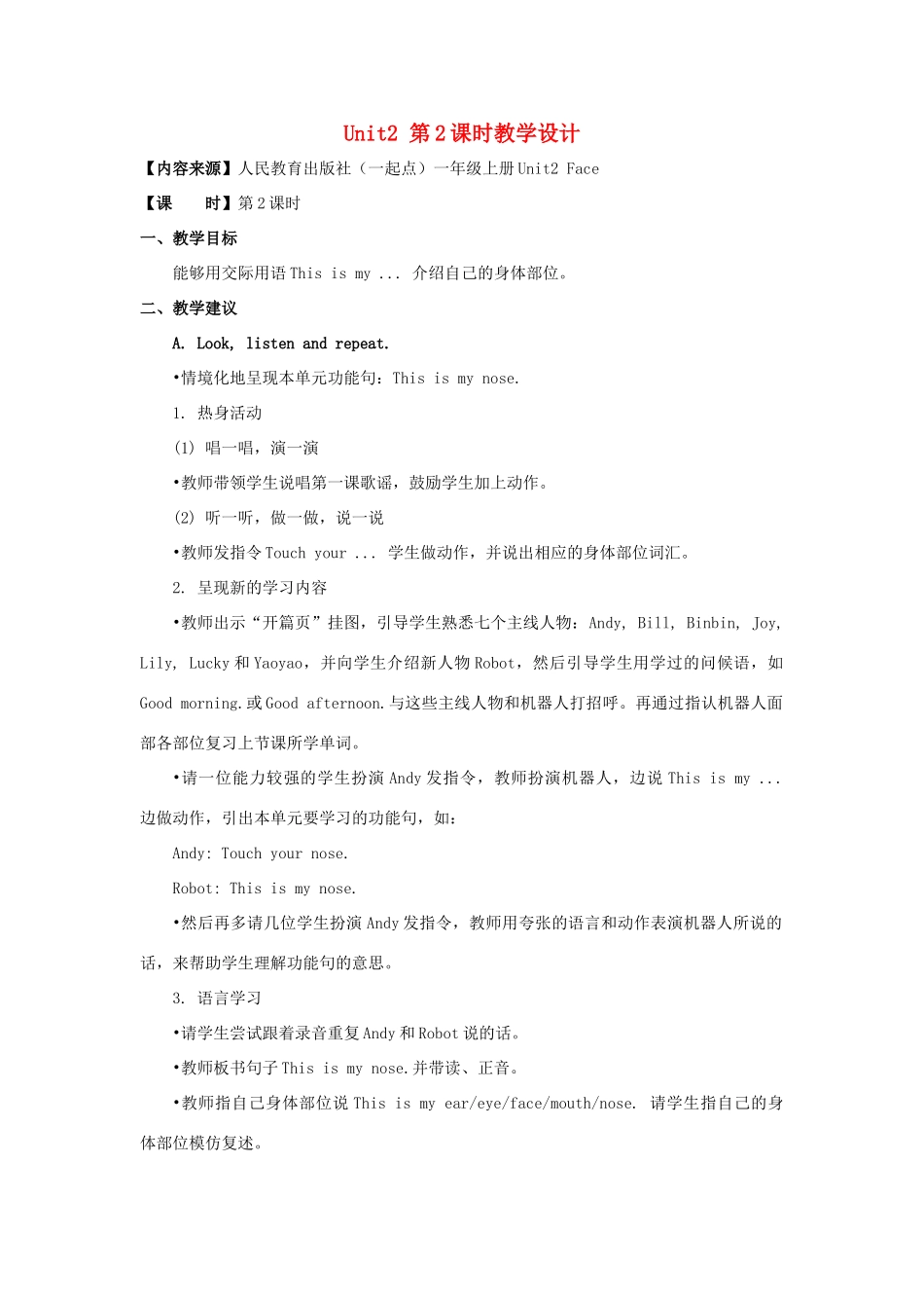 一年级英语上册 Unit 2《Face》（第2课时）教学设计 人教新起点-人教新起点小学一年级上册英语教案_第1页