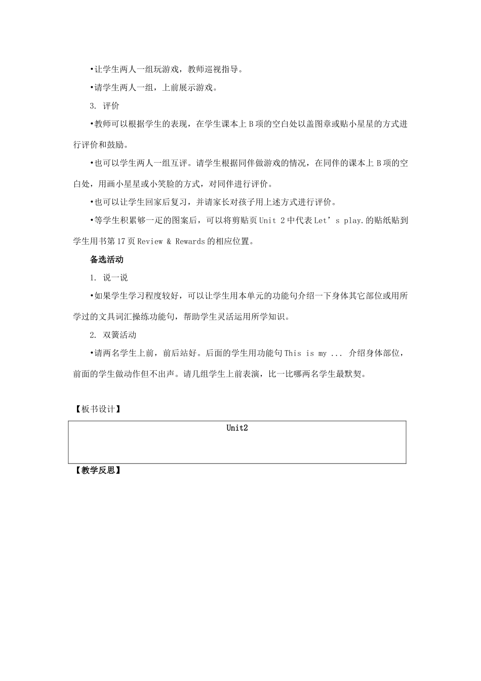 一年级英语上册 Unit 2《Face》（第2课时）教学设计 人教新起点-人教新起点小学一年级上册英语教案_第3页