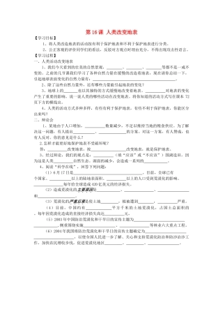 五年级科学下册 第16课《人类改变地表》教案 冀教版-冀教版小学五年级下册自然科学教案