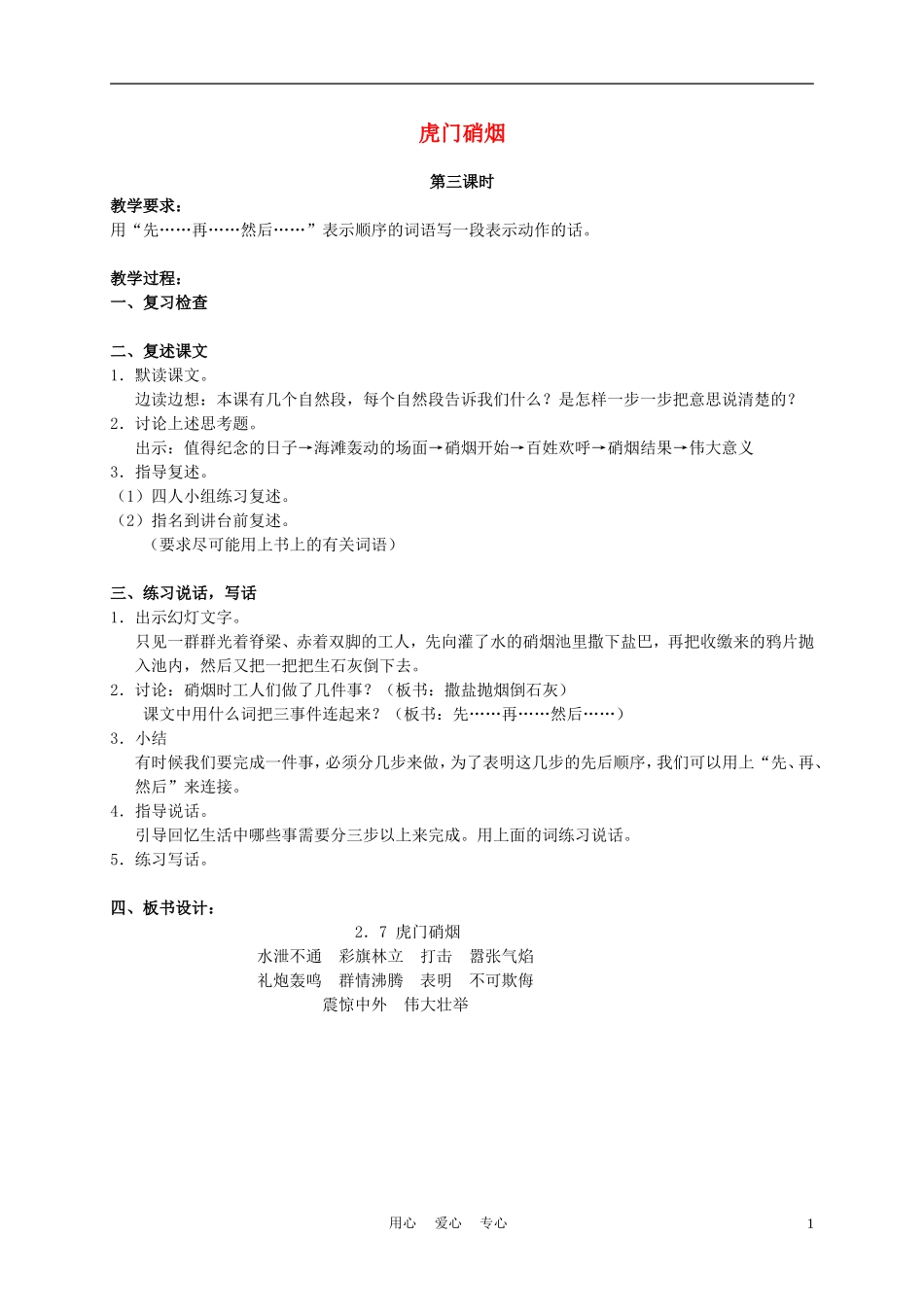 四年级语文上册 虎门硝烟 3—3教案 苏教版_第1页