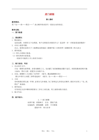 四年级语文上册 虎门硝烟 3—3教案 苏教版