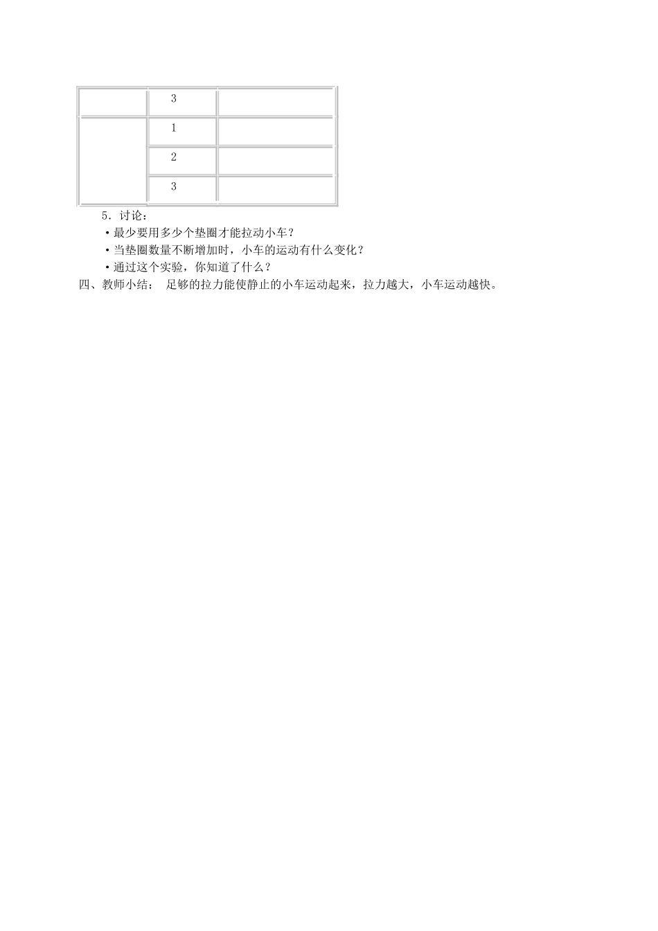 小学自然第十册 第一课 我们的小车教案 教科版_第2页
