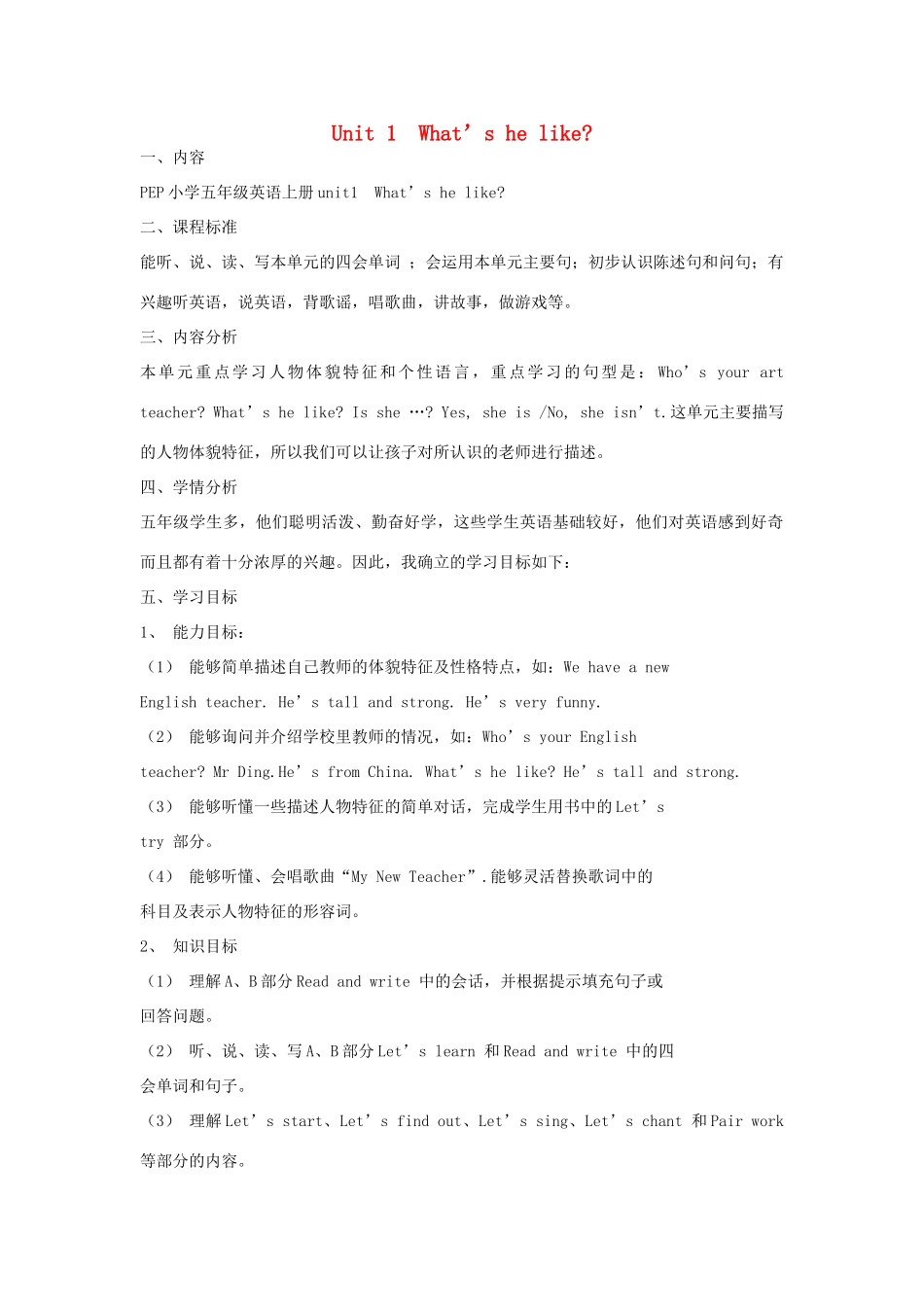 五年级英语上册 Unit 1 What's he like单元教案6 人教PEP版-人教PEP小学五年级上册英语教案_第1页