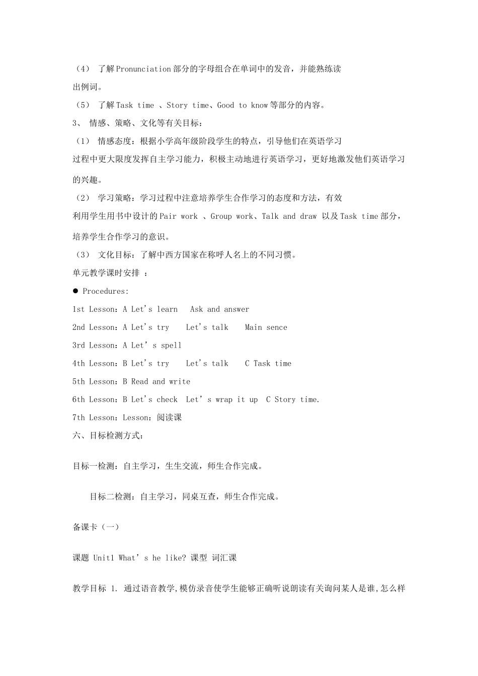 五年级英语上册 Unit 1 What's he like单元教案6 人教PEP版-人教PEP小学五年级上册英语教案_第2页