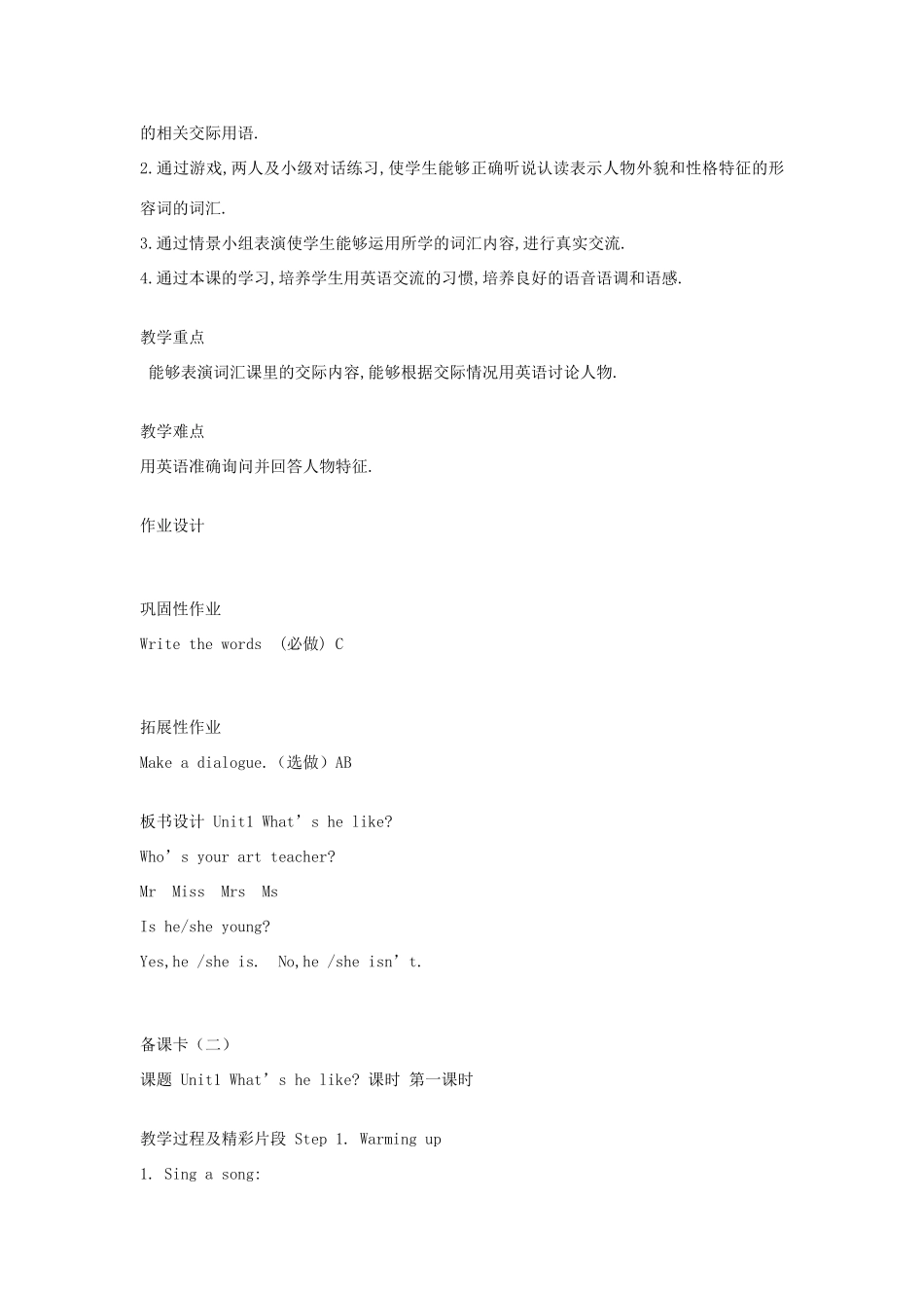 五年级英语上册 Unit 1 What's he like单元教案6 人教PEP版-人教PEP小学五年级上册英语教案_第3页