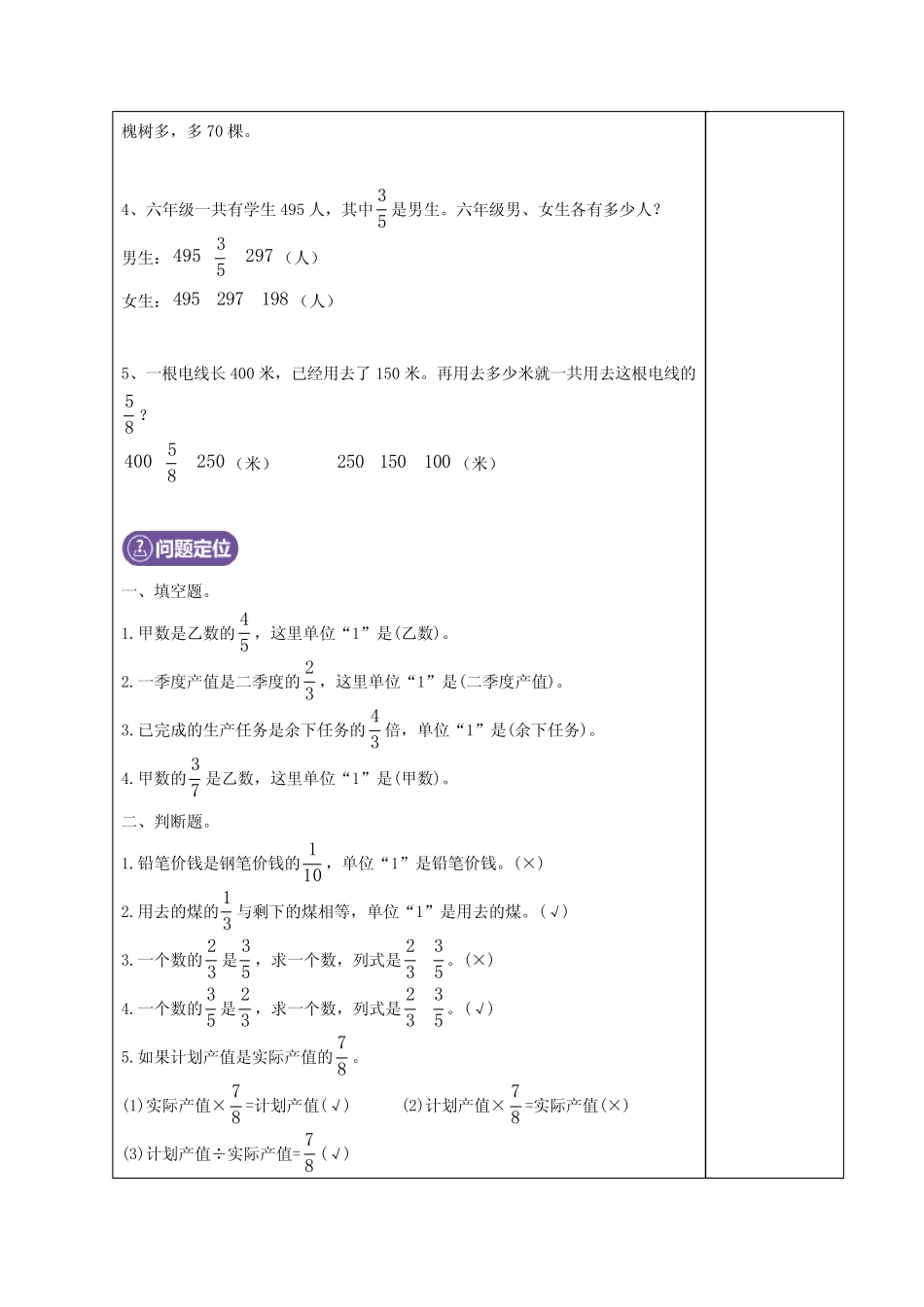 北师大版 数学 六年级 第5讲 分数除法应用题(教师版) _第2页