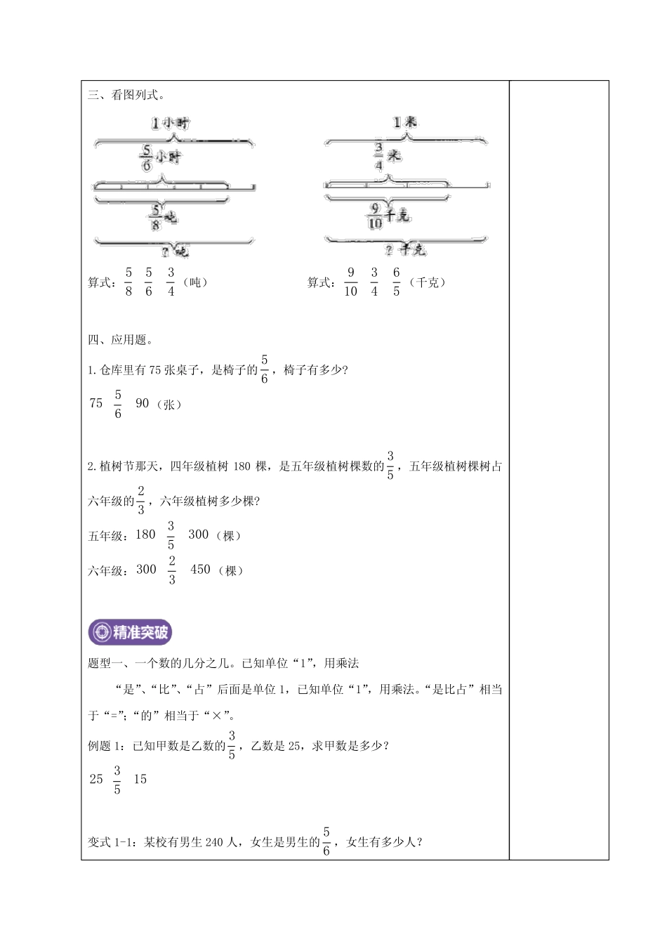 北师大版 数学 六年级 第5讲 分数除法应用题(教师版) _第3页
