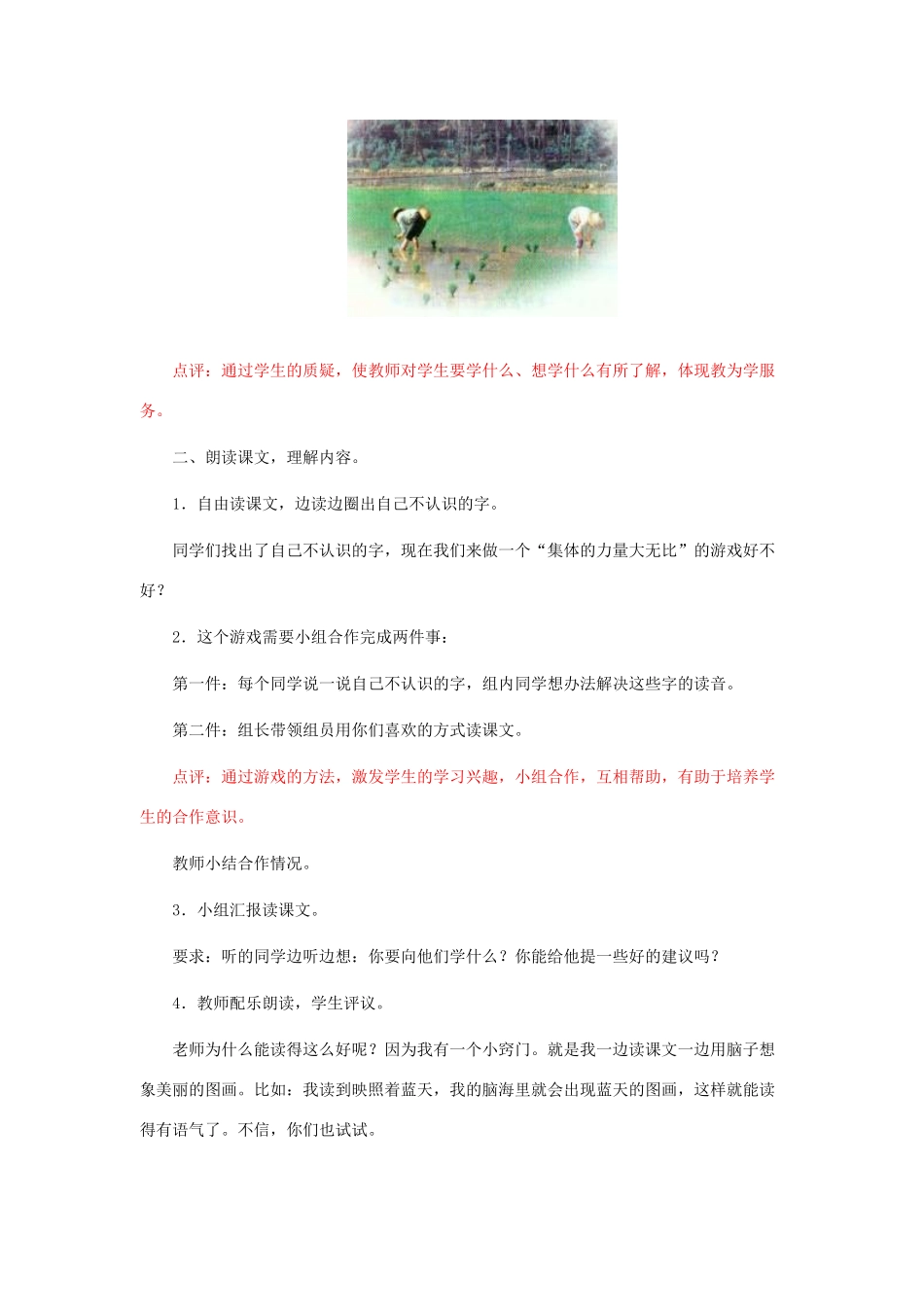 一年级语文下册 3.2 插秧教学设计1 北师大版-北师大版小学一年级下册语文教案_第2页
