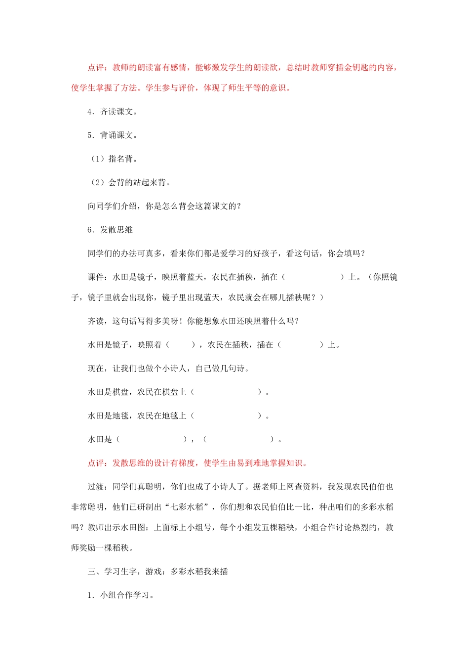 一年级语文下册 3.2 插秧教学设计1 北师大版-北师大版小学一年级下册语文教案_第3页