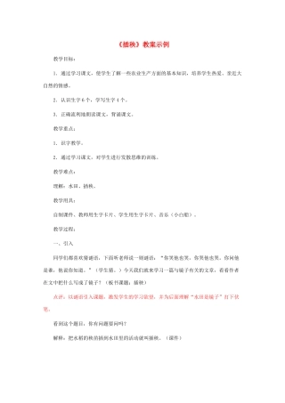 一年级语文下册 3.2 插秧教学设计1 北师大版-北师大版小学一年级下册语文教案