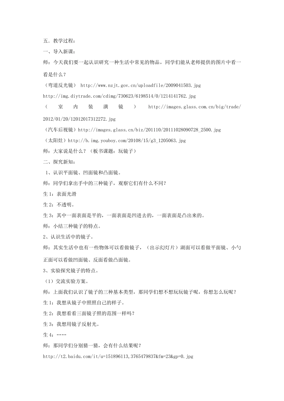 五年级科学下册《玩镜子》教学设计及反思 青岛版_第2页