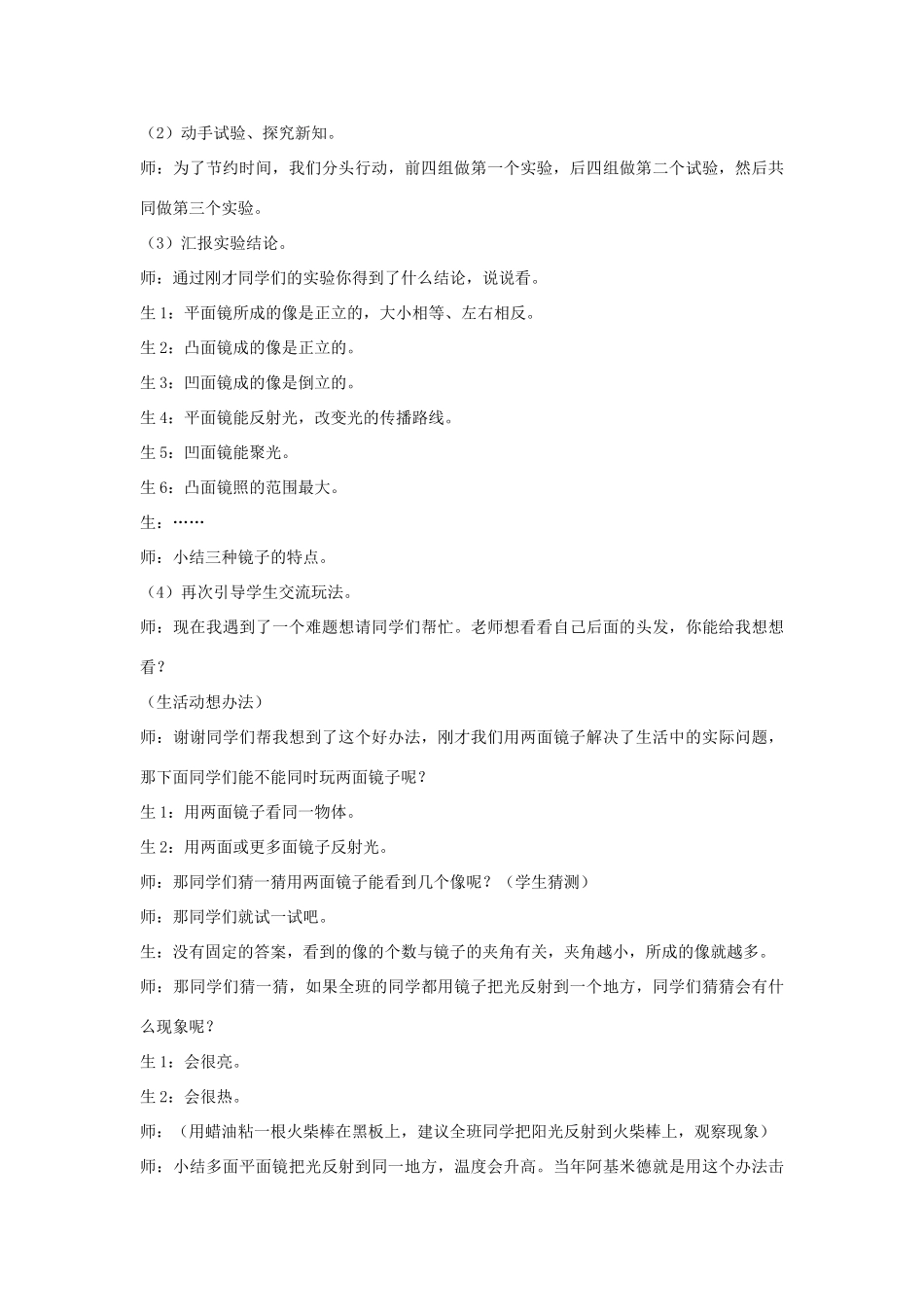 五年级科学下册《玩镜子》教学设计及反思 青岛版_第3页