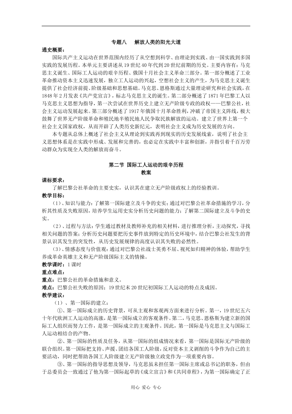 高一历史：8.2《国际工人运动的艰辛历程》教案人民版07版_第1页
