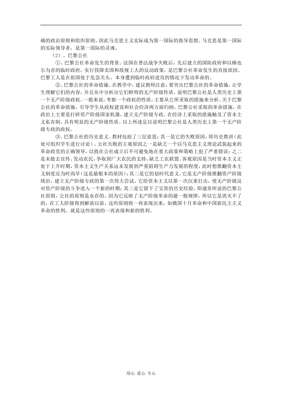 高一历史：8.2《国际工人运动的艰辛历程》教案人民版07版_第2页