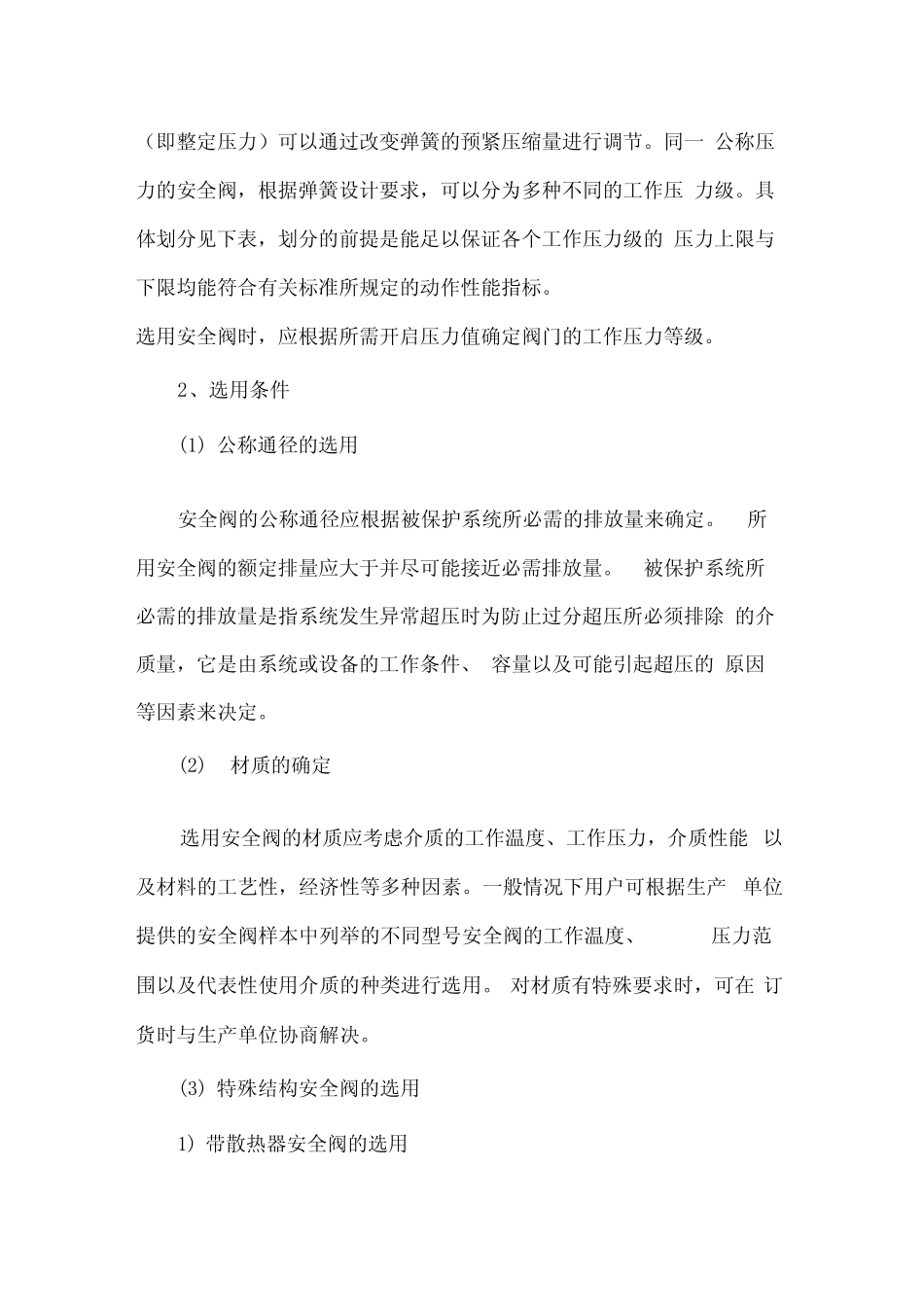 安全阀的选型方法_第2页