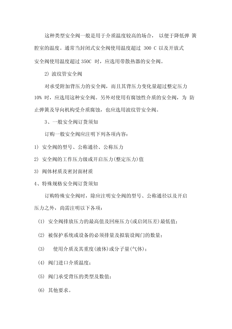 安全阀的选型方法_第3页