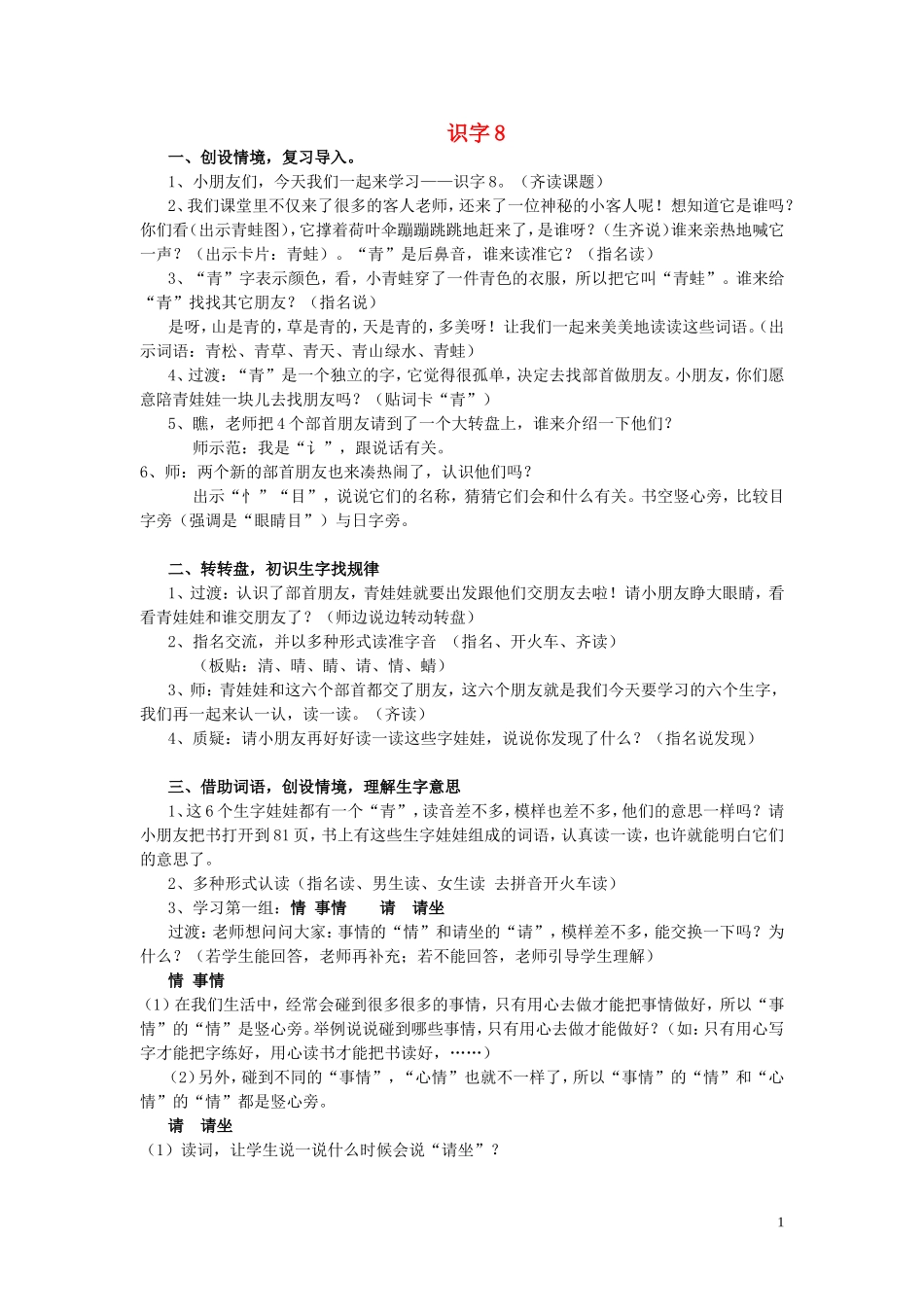 一年级语文下册《识字8》教学设计 苏教版_第1页