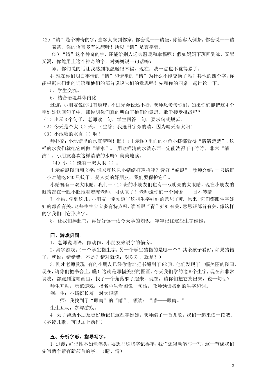 一年级语文下册《识字8》教学设计 苏教版_第2页