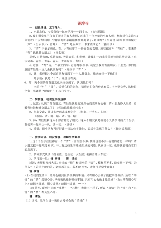 一年级语文下册《识字8》教学设计 苏教版