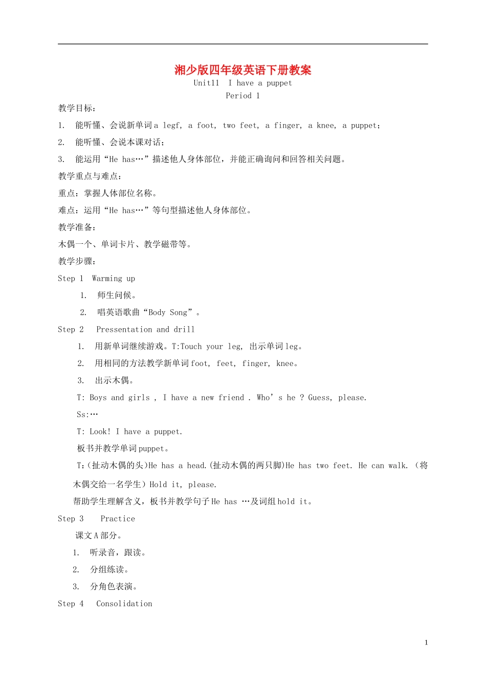 四年级英语下册 unit11教案 湘少版_第1页