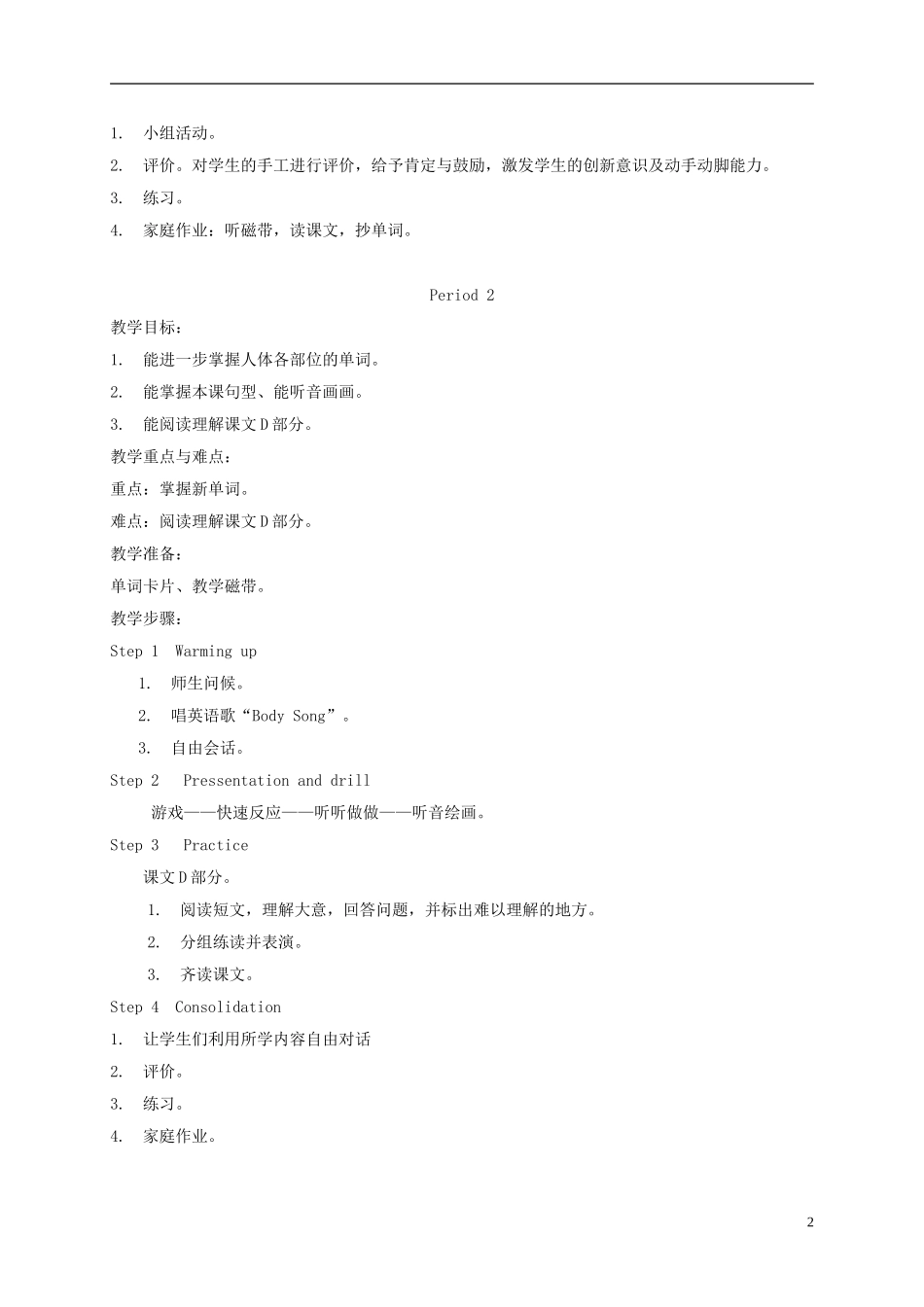 四年级英语下册 unit11教案 湘少版_第2页