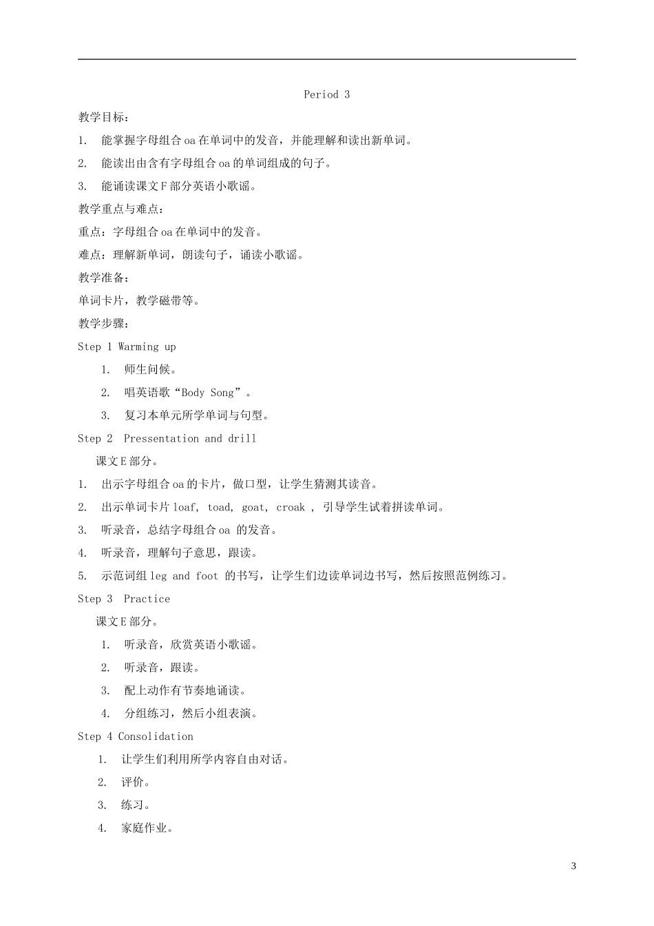 四年级英语下册 unit11教案 湘少版_第3页