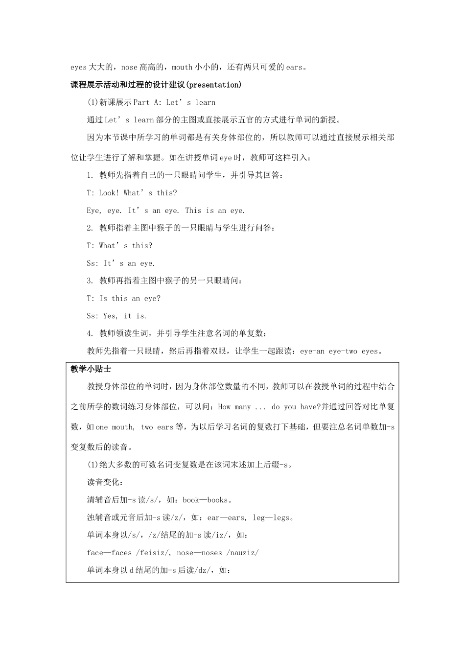 学年三年级英语下册 Unit 1 My Body（第1课时）教学设计 陕旅版-陕旅版小学三年级下册英语教案_第3页