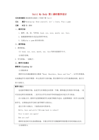 学年三年级英语下册 Unit 1 My Body（第1课时）教学设计 陕旅版-陕旅版小学三年级下册英语教案