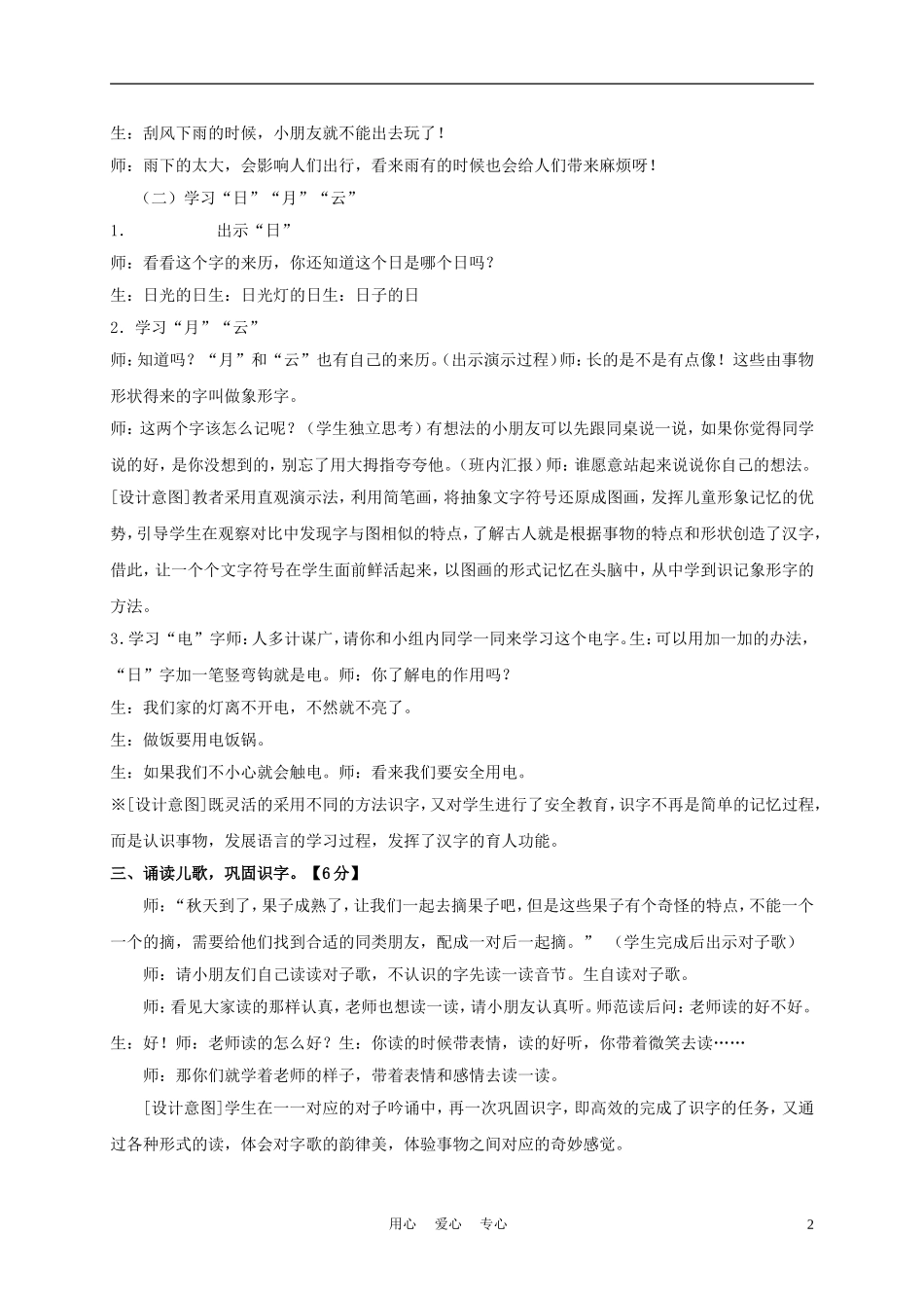 一年级语文上册 对子歌 3教案 长春版_第2页