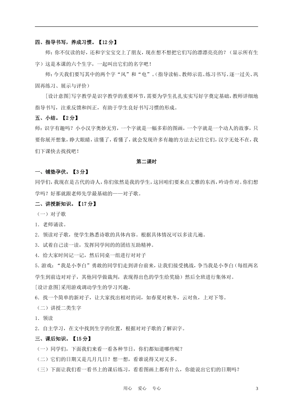 一年级语文上册 对子歌 3教案 长春版_第3页