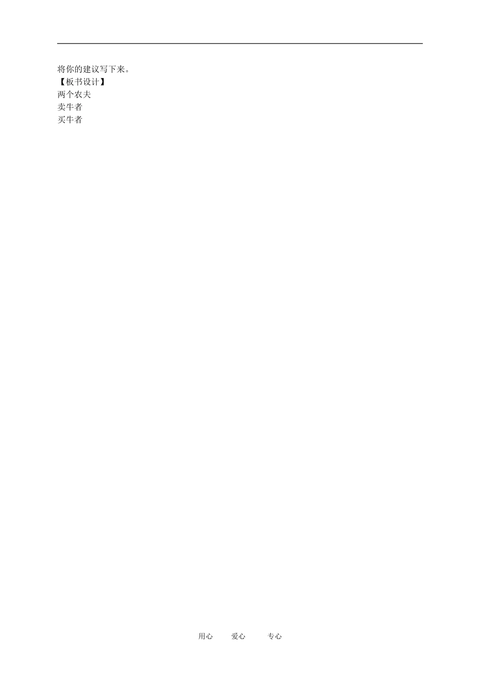 五年级语文下册 两个农夫4教案 北师大版_第2页