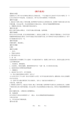 五年级语文下册 两个农夫4教案 北师大版