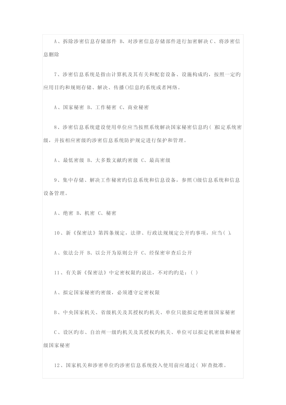 2022年最新新保密法知识测试卷及答案 _第2页