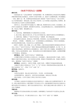 高二语文《论语》之《知其不可而为之》说课稿之二 苏教版