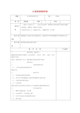 五年级科学上册 第二单元 声音的秘密 10 各种各样的声音教案 青岛版六三制-青岛版小学五年级上册自然科学教案
