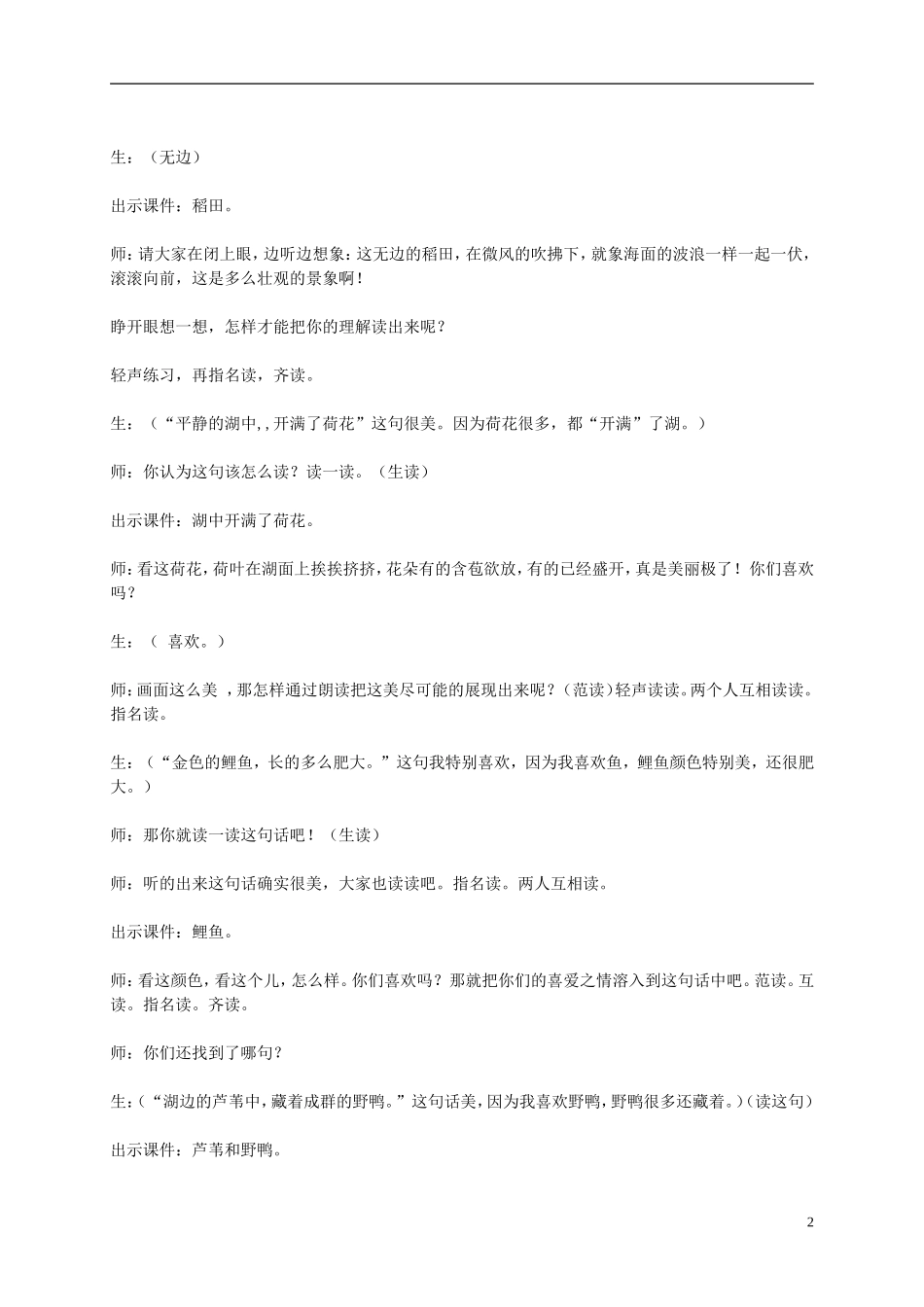 一年级语文下册 我们的田野教案北京版_第2页