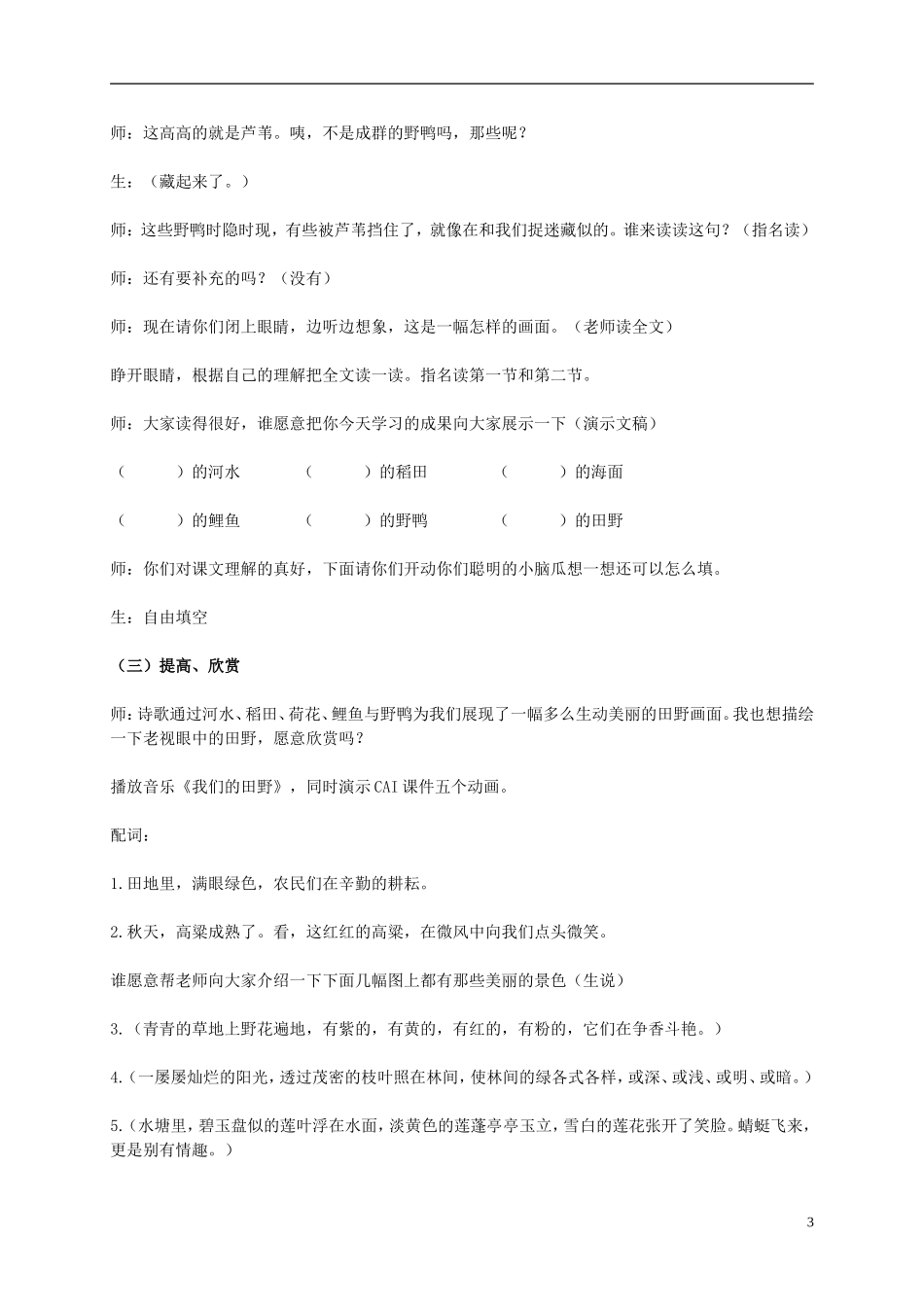 一年级语文下册 我们的田野教案北京版_第3页