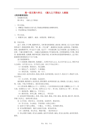 高一语文第六单元  《寡人之于国也》人教版知识精讲