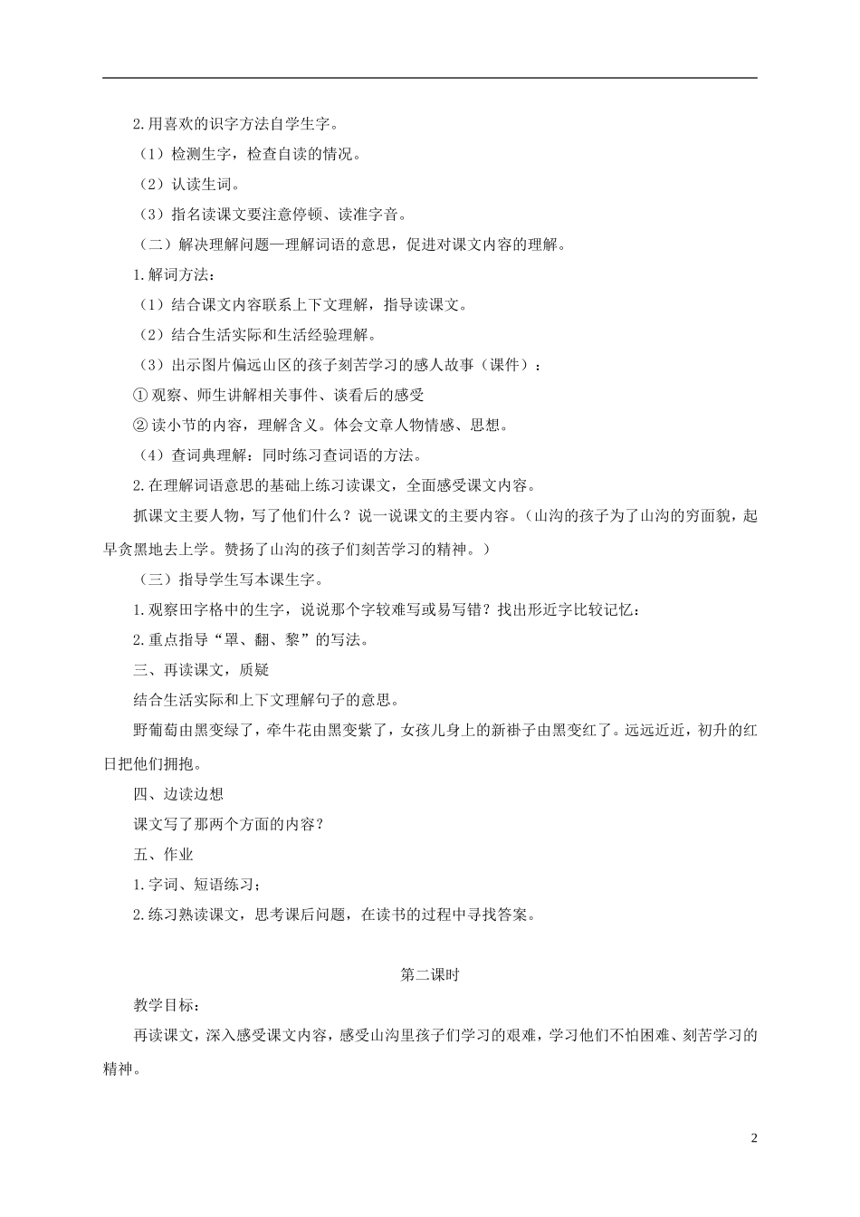四年级语文下册 山沟的孩子 2教案 北京版_第2页