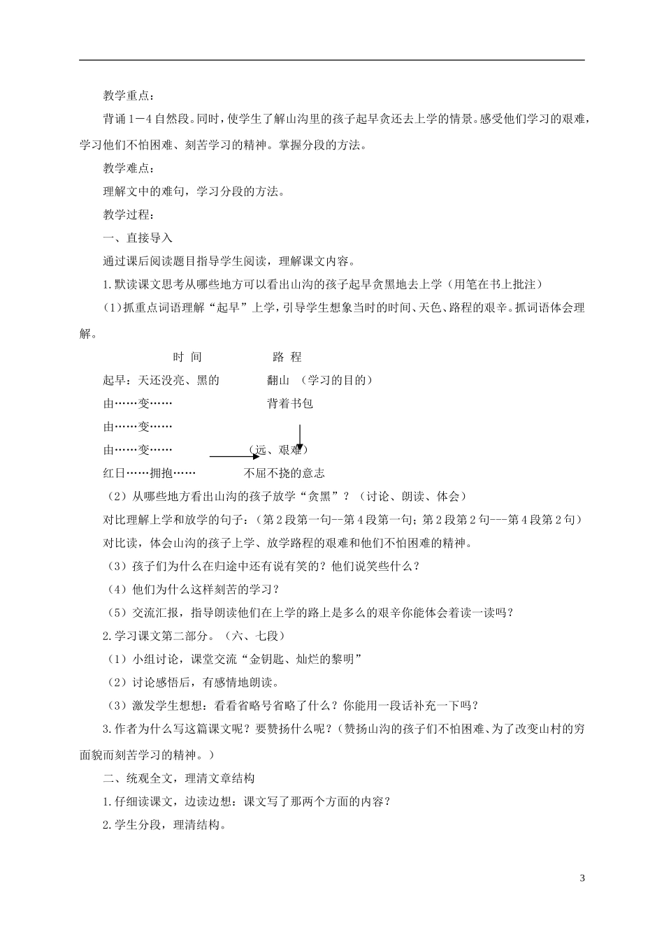 四年级语文下册 山沟的孩子 2教案 北京版_第3页