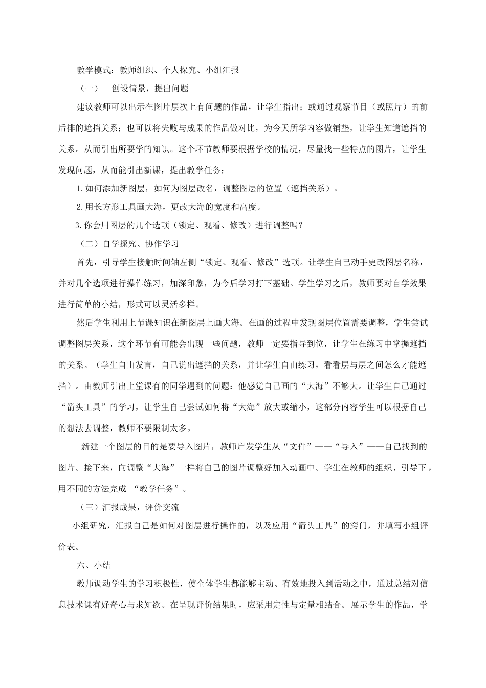 五年级信息技术上册 鱼游大海教案 龙教版_第2页
