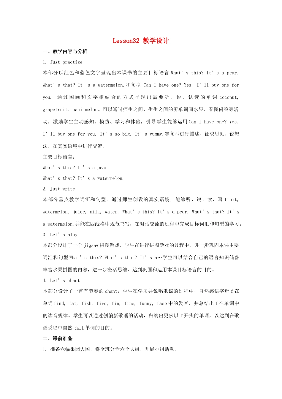 五年级英语上册 Unit 6《It’s a grapefruit》（Lesson 32）教学设计 人教精通版（三起）-人教版小学五年级上册英语教案_第1页