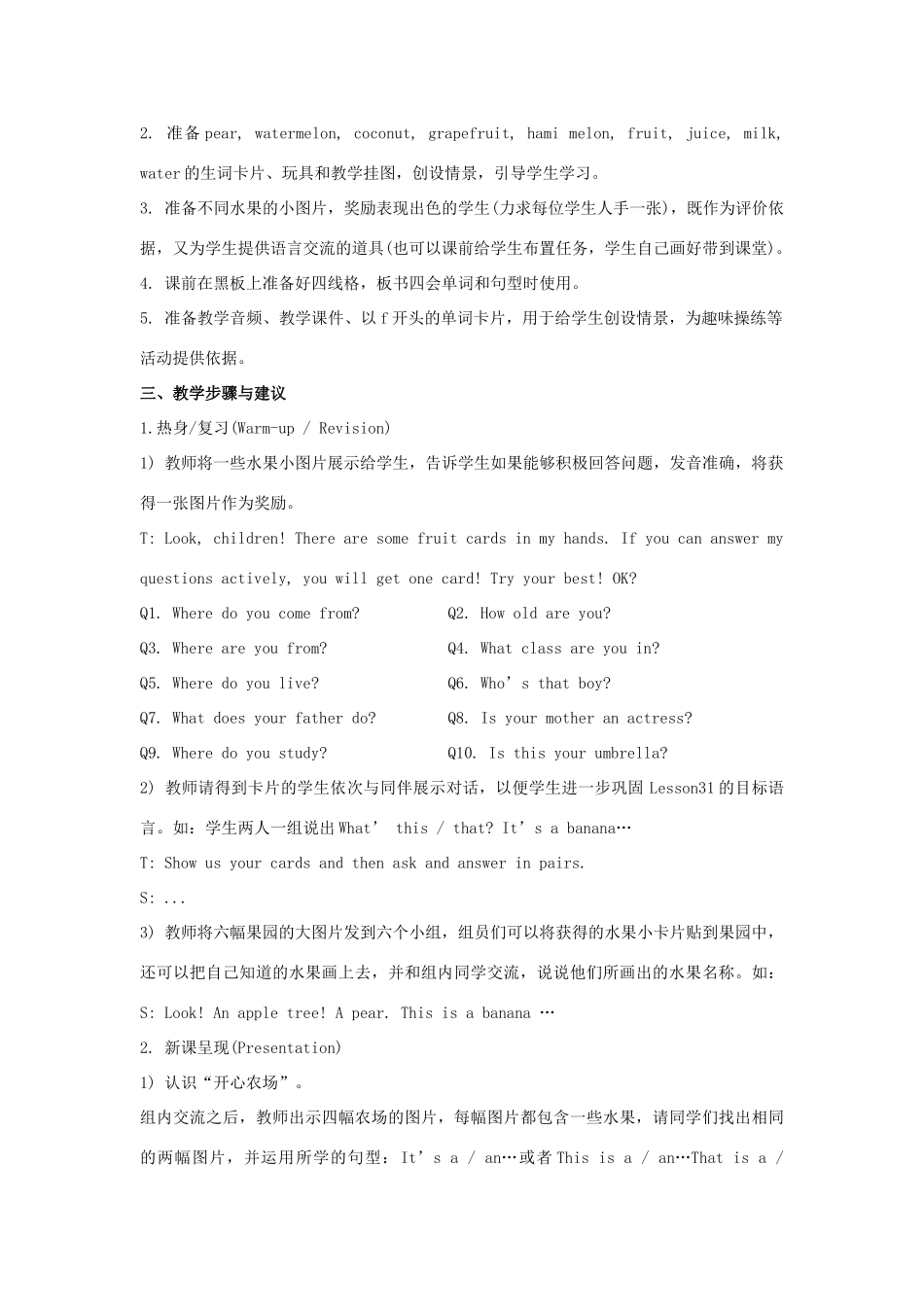 五年级英语上册 Unit 6《It’s a grapefruit》（Lesson 32）教学设计 人教精通版（三起）-人教版小学五年级上册英语教案_第2页