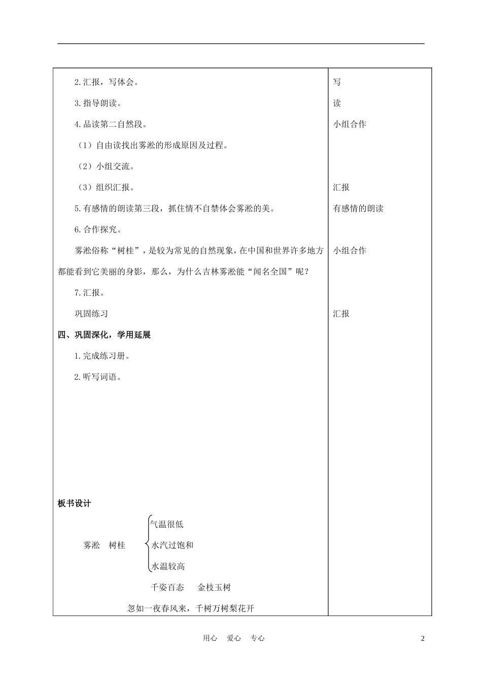四年级语文上册 雾淞 1教案 苏教版_第2页