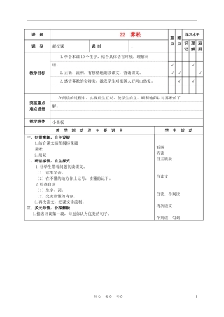 四年级语文上册 雾淞 1教案 苏教版