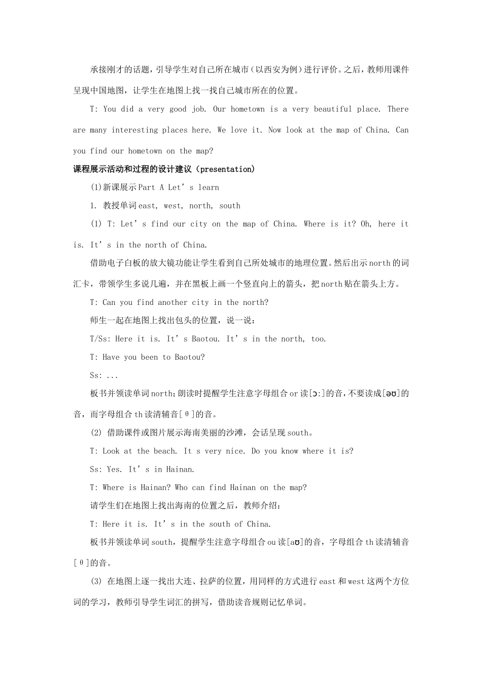 学年六年级英语下册 Unit 7 Shanghai Is in the Southeast of China（第1课时）教学设计 陕旅版（三起）-陕旅版小学六年级下册英语教案_第2页