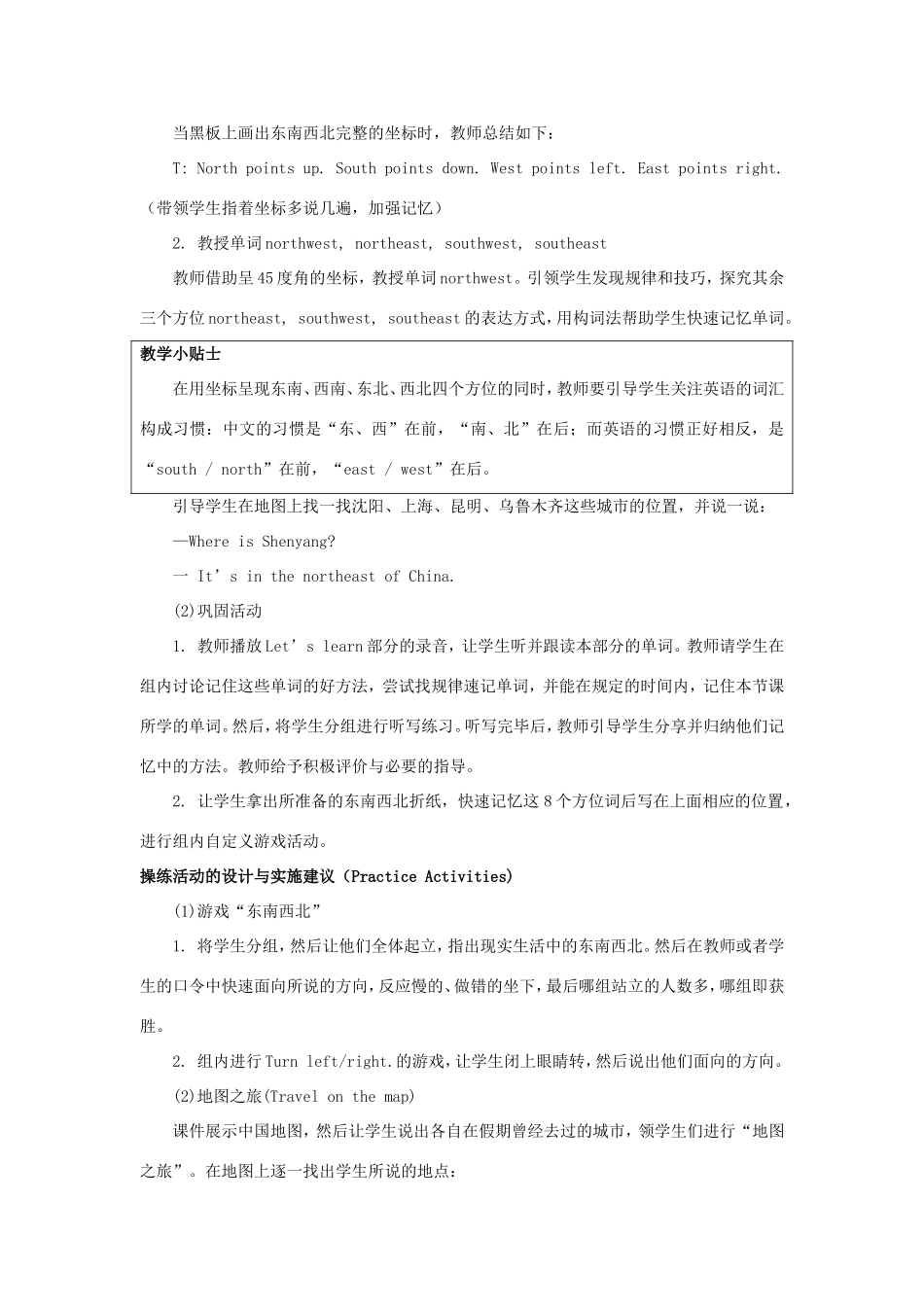 学年六年级英语下册 Unit 7 Shanghai Is in the Southeast of China（第1课时）教学设计 陕旅版（三起）-陕旅版小学六年级下册英语教案_第3页